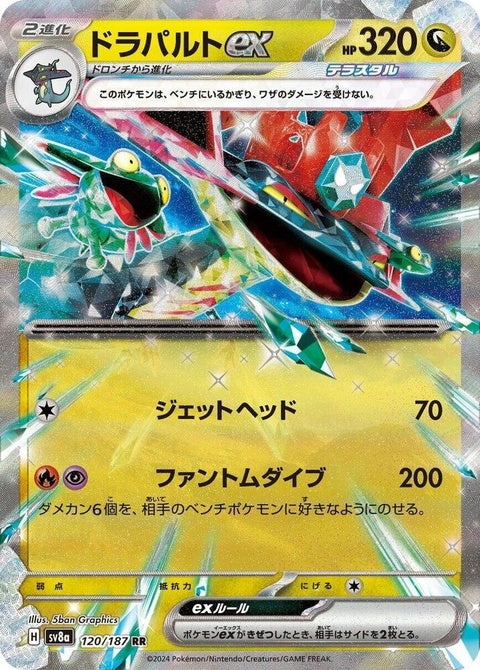 120-dragapultex