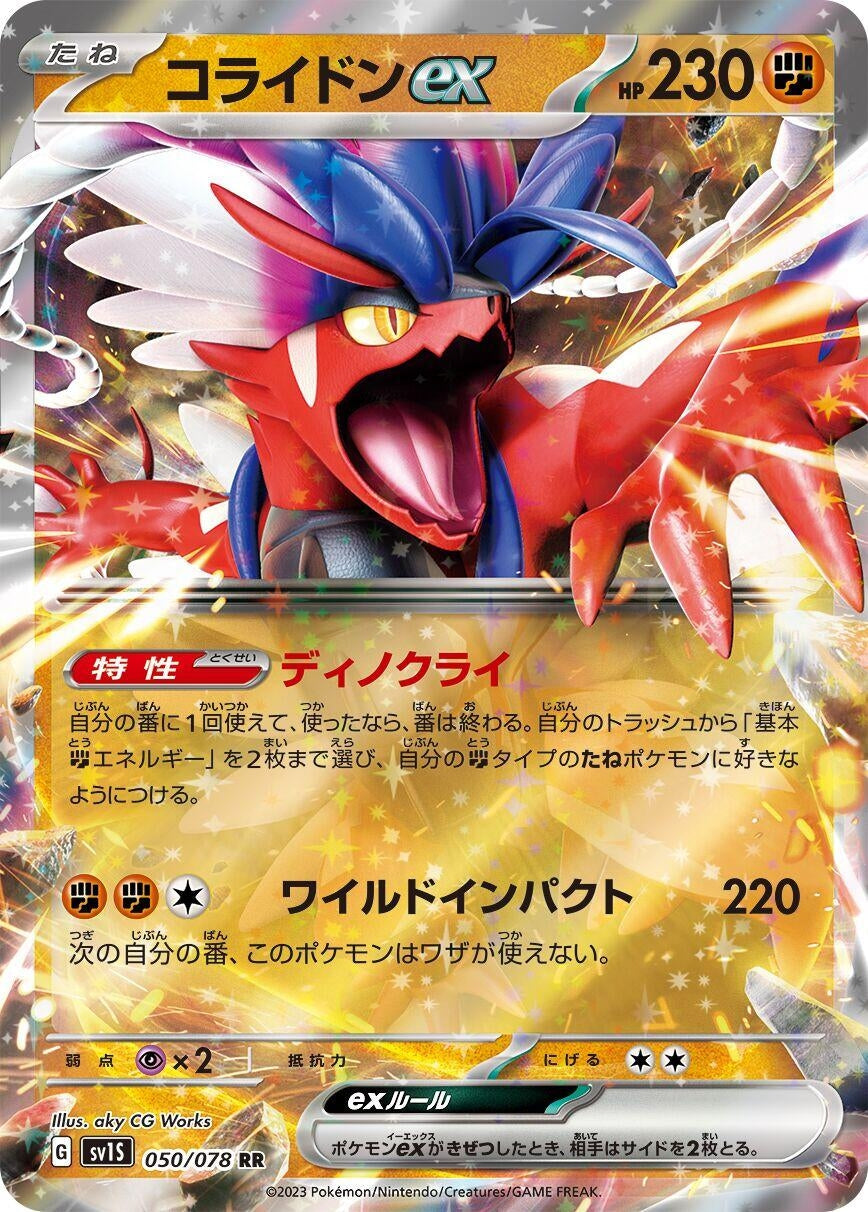 Koraidon ex (050/078) (SV1S)