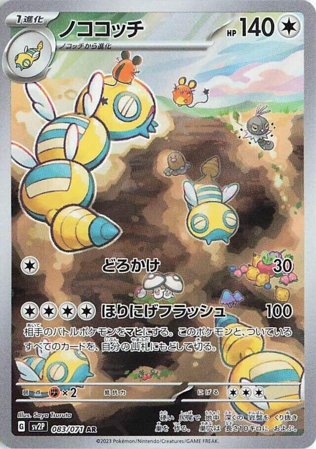 Dudunsparce (083/071) (SV2P)