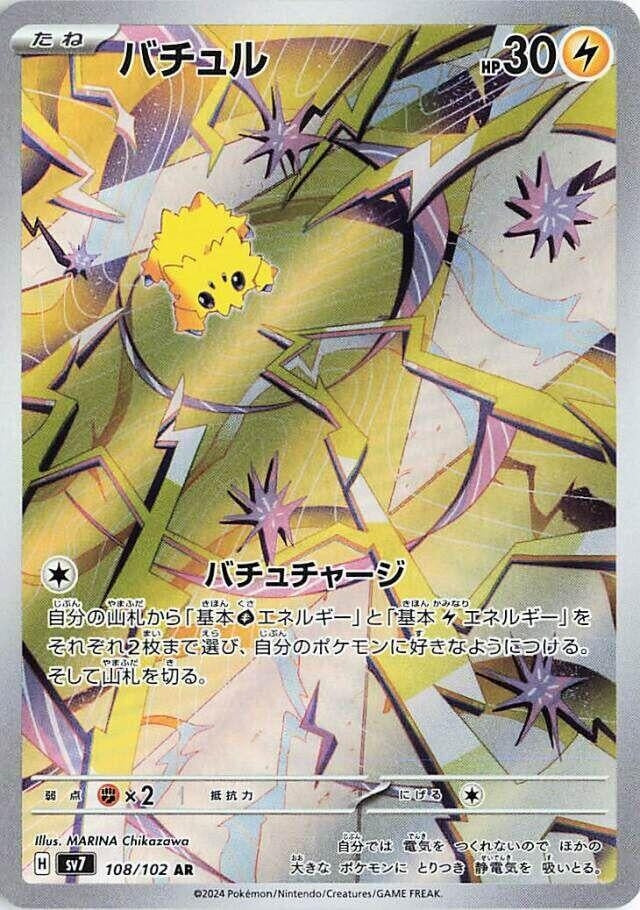 Joltik (108/102) (SV7)