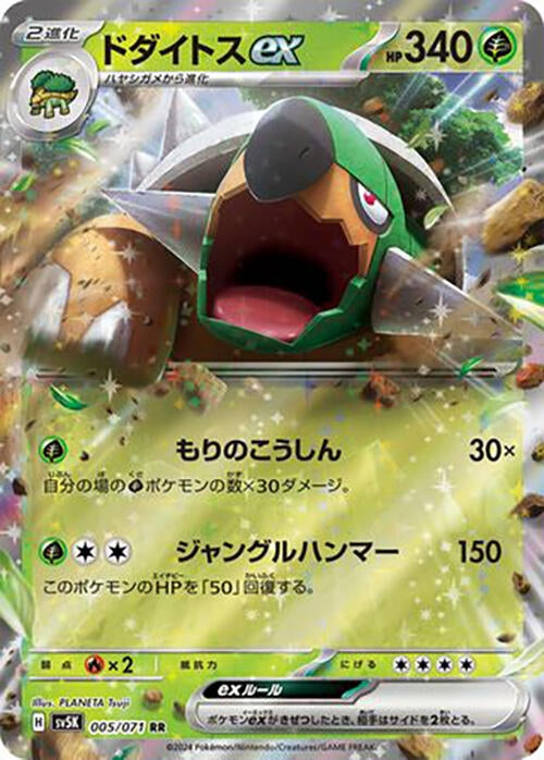 Torterra ex (005/071) (SV5K)
