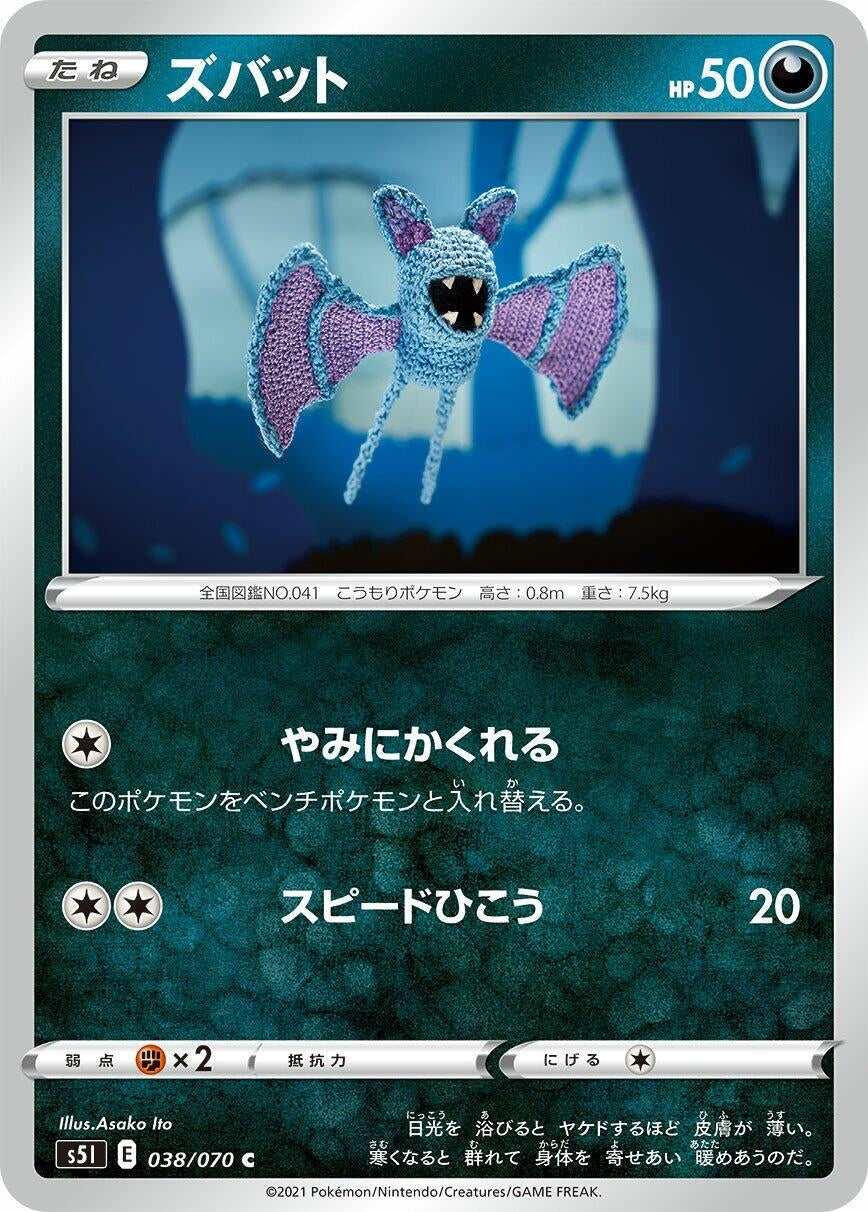 Zubat (038/070) (S5I)