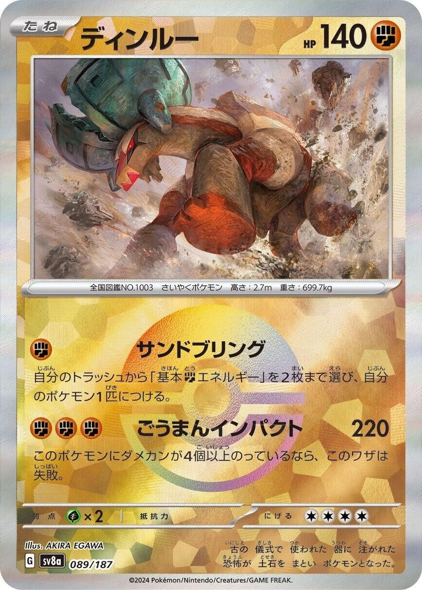 Ting-Lu (Mirror Foil) (089/187) (SV8a)