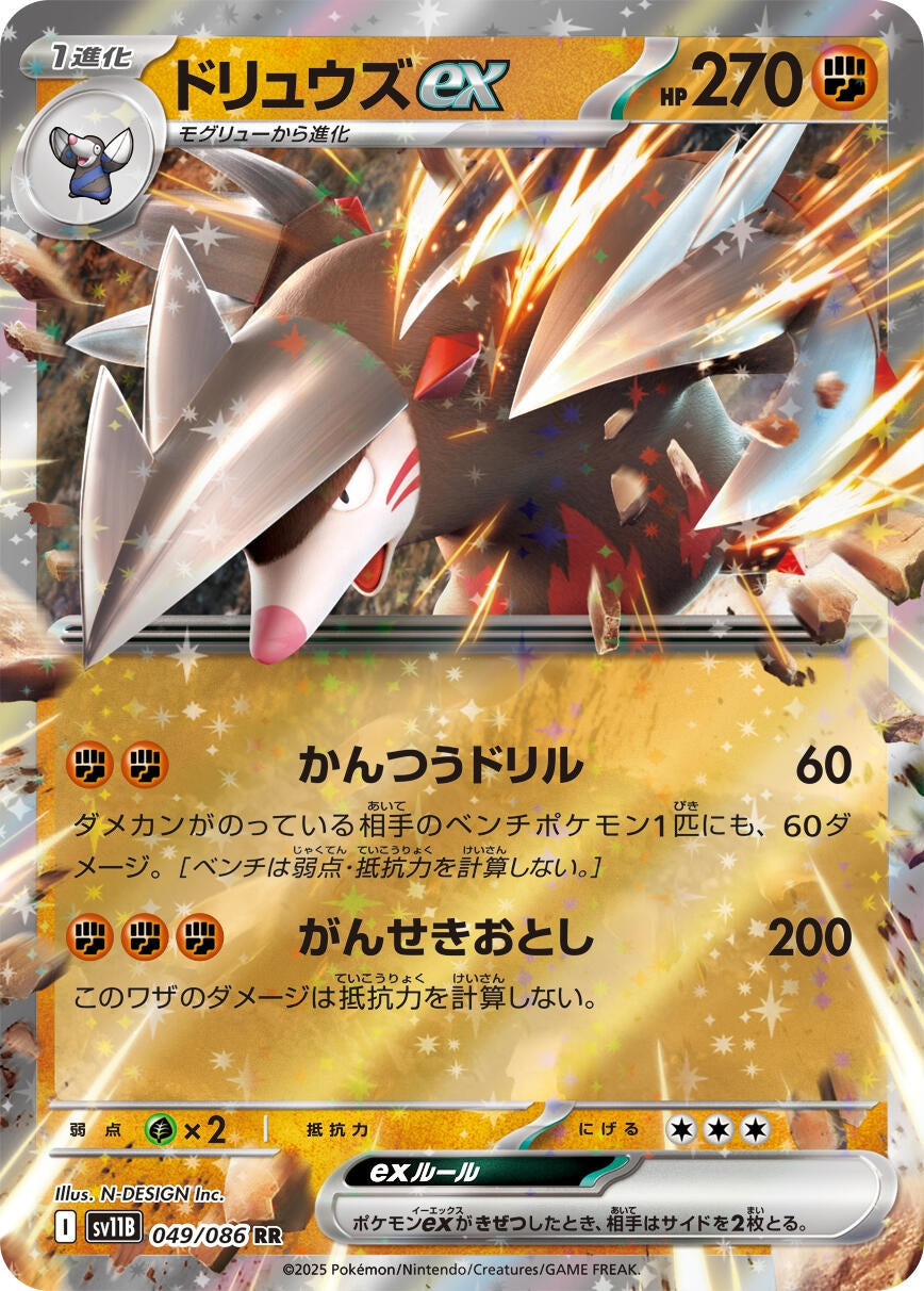 Excadrill ex (049/086) (SV11B)