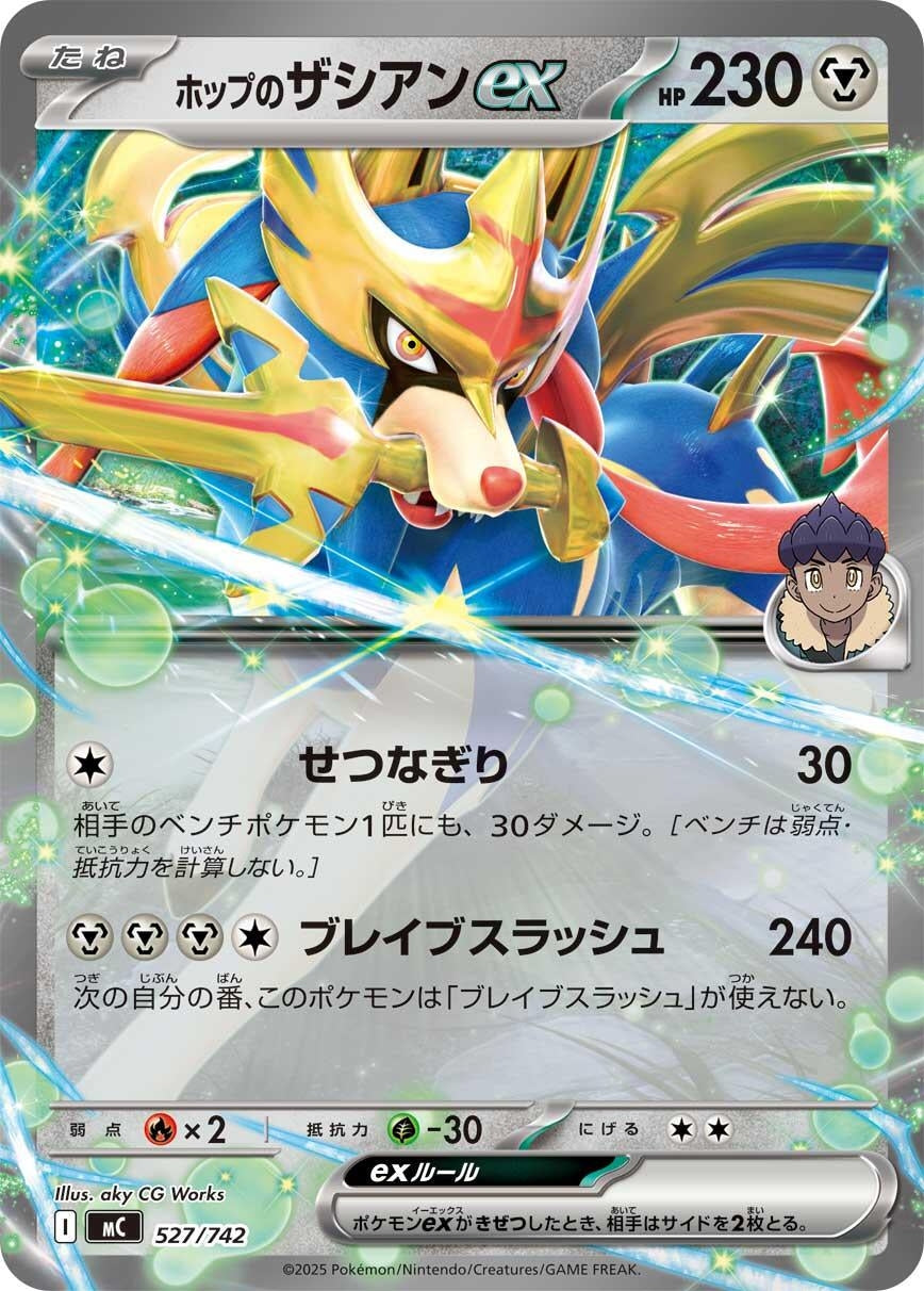 Hop's Zacian ex (527/742)
