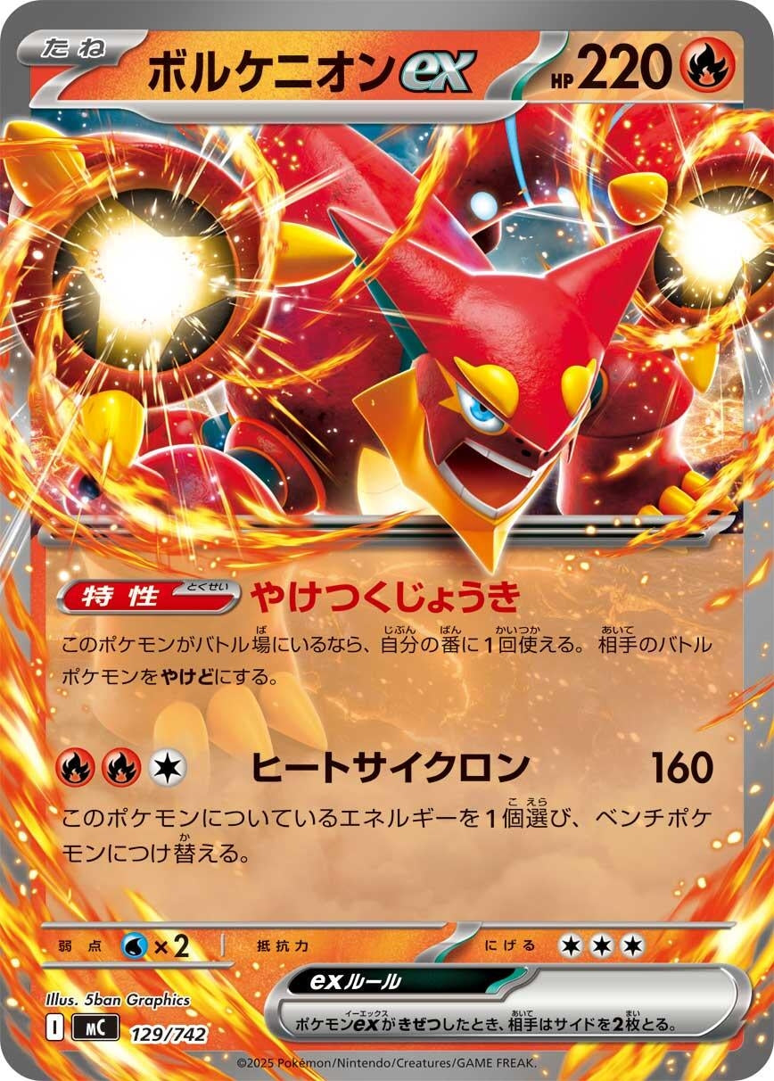 Volcanion ex (129/742)