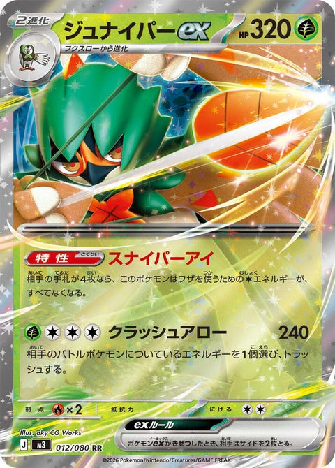 12-decidueyeex