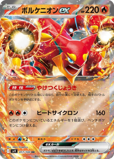 17-volcanionex