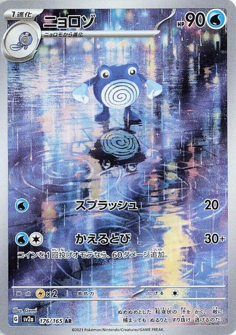 176-poliwhirl