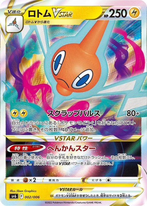 2-rotomvstar