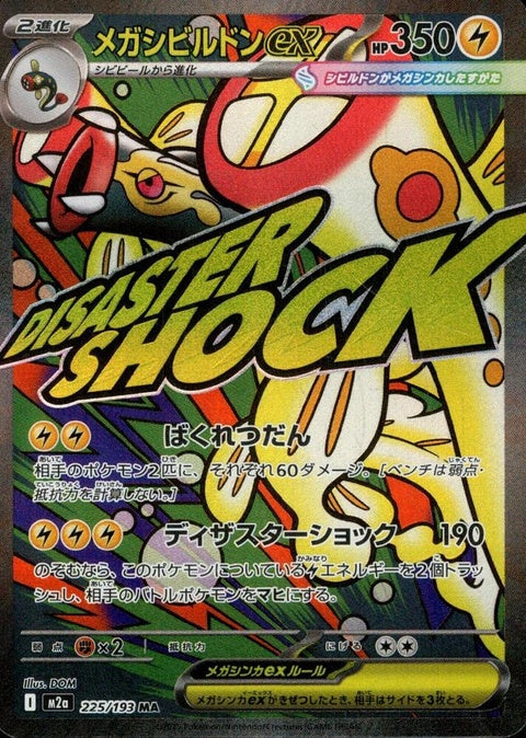 225-megaeelektrossex