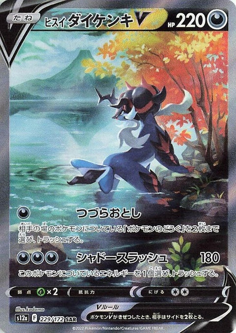 229-hisuiansamurottv