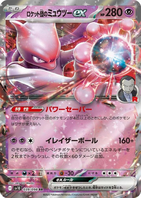 39-teamrocketsmewtwoex