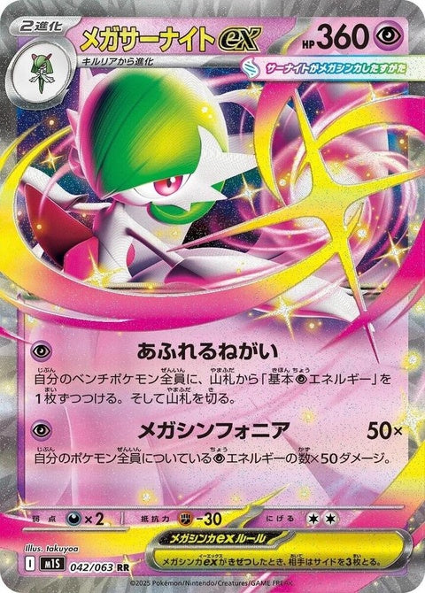 42-megagardevoirex