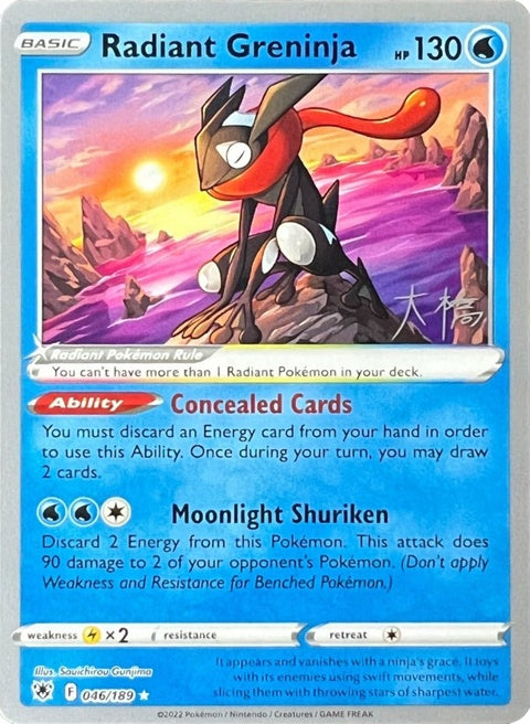 46-radiantgreninja-rikutoohashi