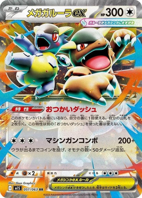 51-megakangaskhanex