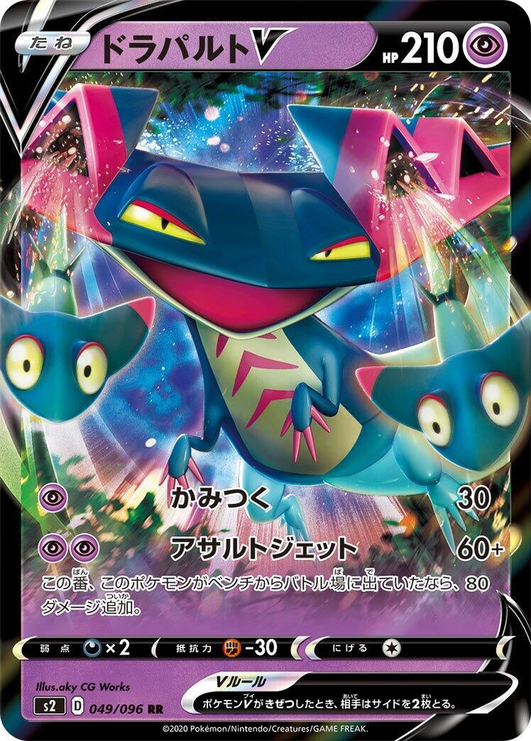 Dragapult V (049/096) (S2)