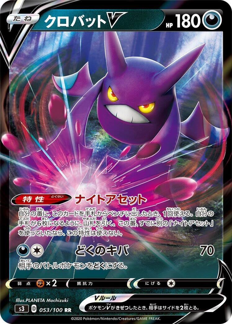 Crobat V (053/100) (S3)
