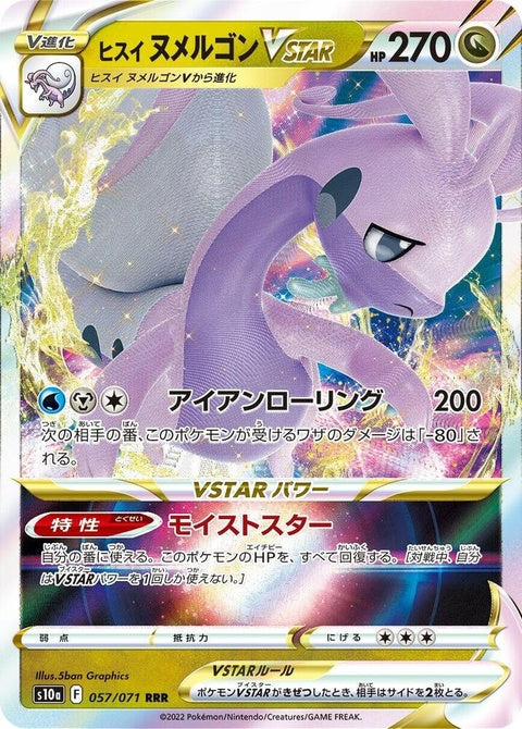 57-hisuiangoodravstar