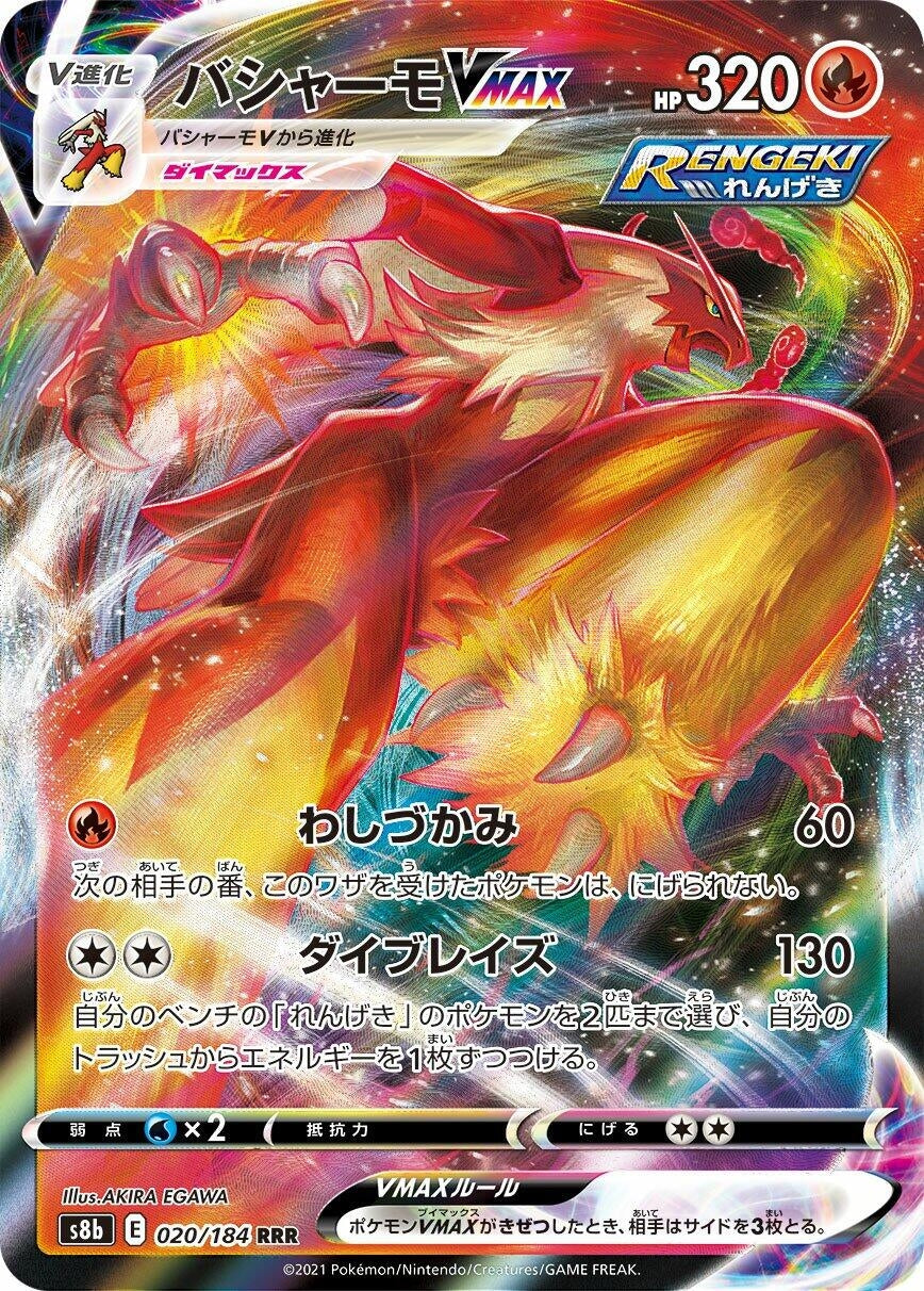 Blaziken VMAX (020/184) (S8b)