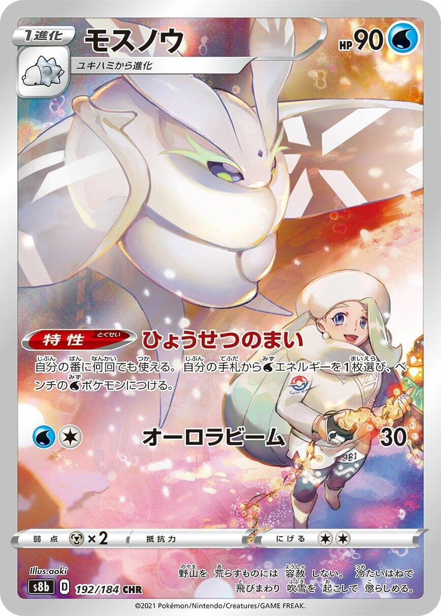Frosmoth (192/184) (S8b)