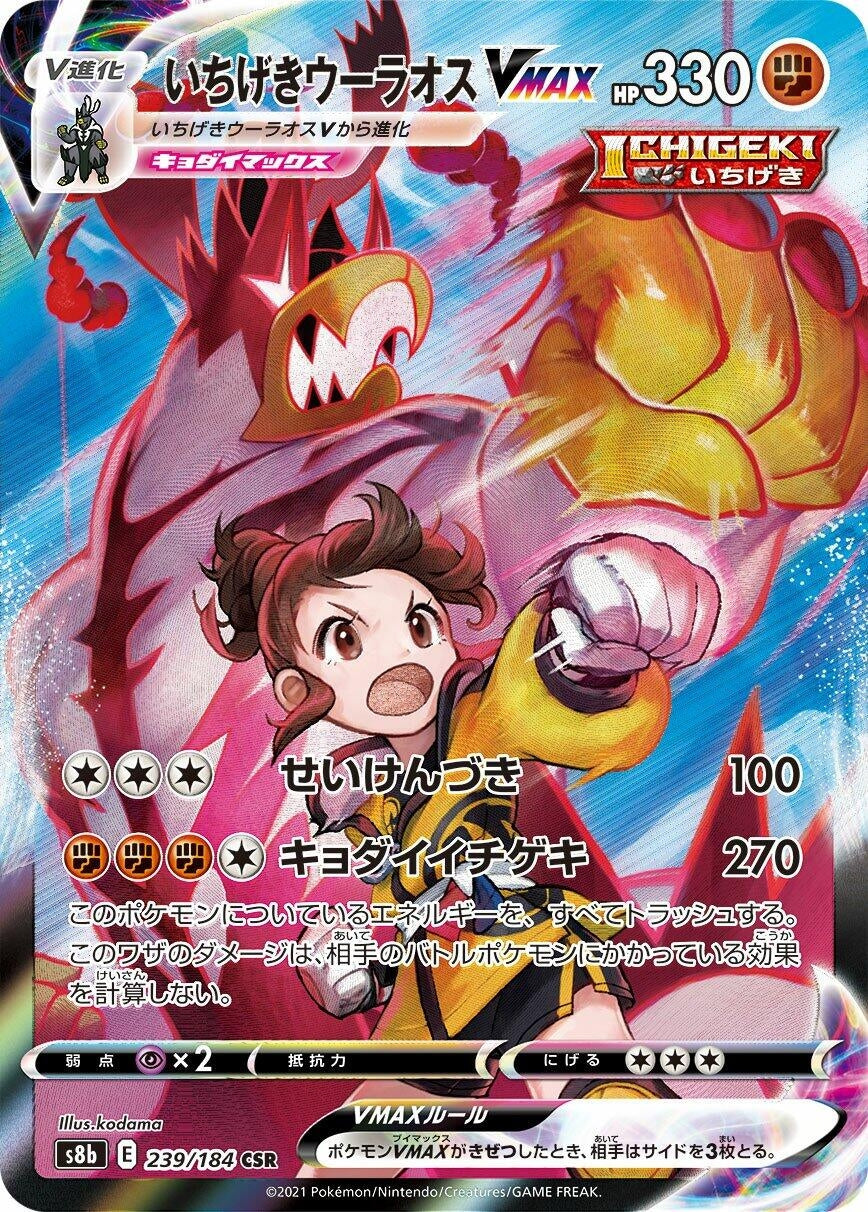 Single Strike Urshifu VMAX (239/184) (S8b)