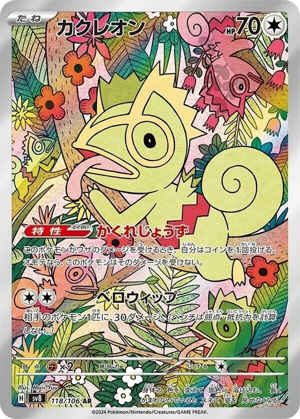 Kecleon (118/106) (SV8)