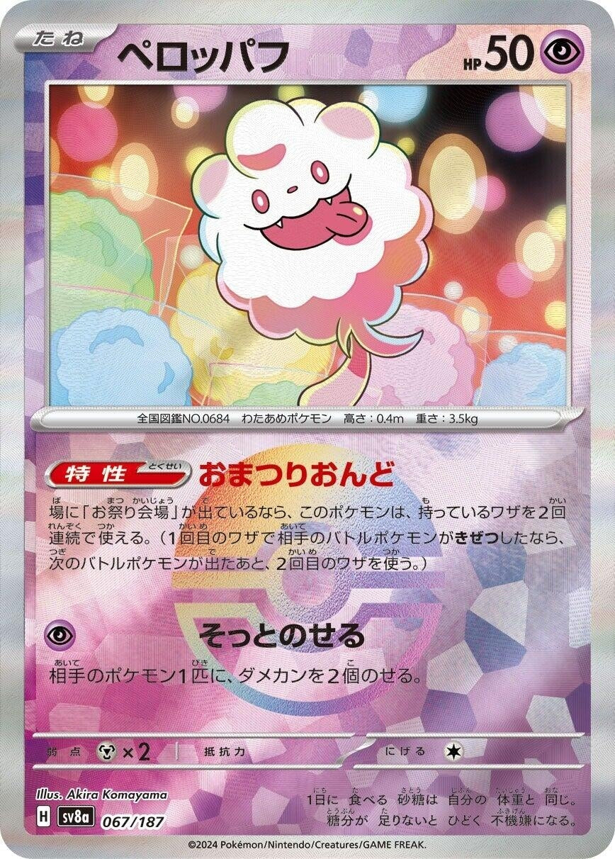 Swirlix (Mirror Foil) (067/187) (SV8a)