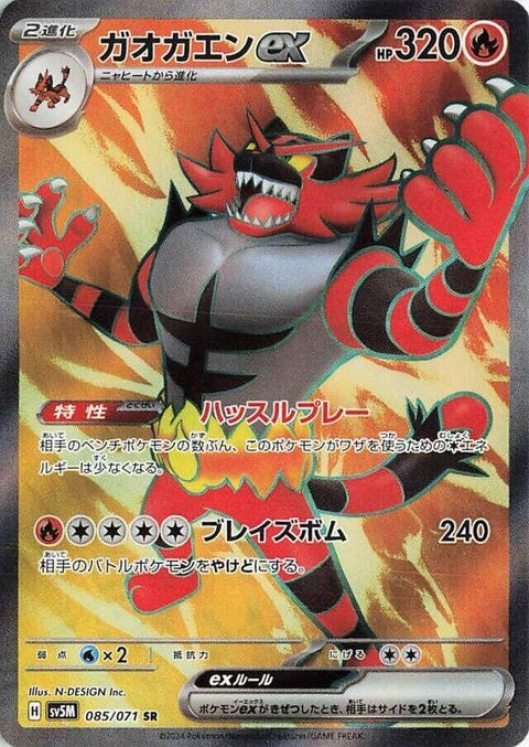 85-incineroarex