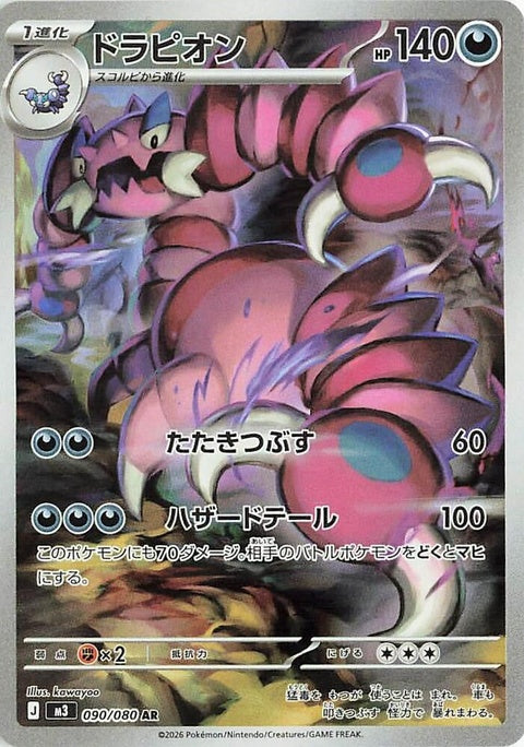 90-drapion
