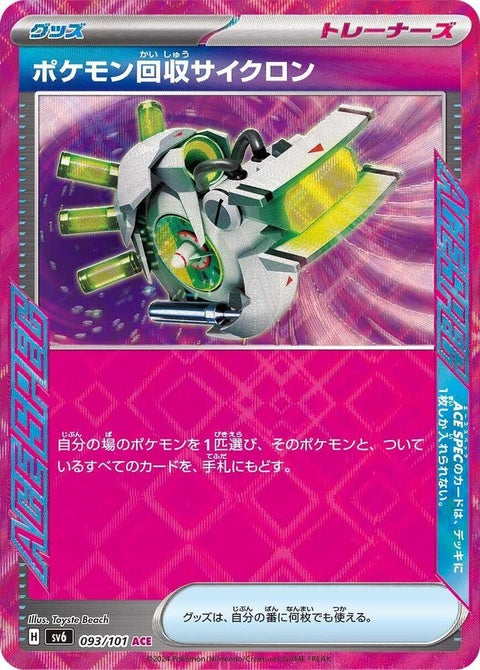 93-scoopupcyclone