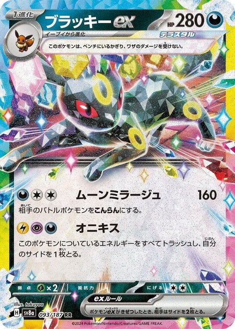 93-umbreonex